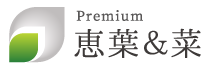 恵葉&菜 | 植物工場の新たなステージ 高抗酸化値約7～10倍×低硝酸約70％減・EU基準クリア | 美味しい Premiumリーフレタス等の葉物野菜 先端 メロン・イチゴ・トマト植物工場